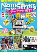 月刊Newsがわかる　2024年8月号