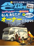 AutoCamper （オートキャンパー) 2024年 8月号