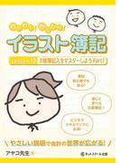 わくわく！かんたん！イラスト簿記　Lesson10 #帳簿記入をマスターしようPart１