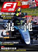 F1速報 2024 Rd10 スペインGP  (グランプリ) ＆Rd11 オーストリアGP  (グランプリ) ＆Rd12 イギリスGP  (グランプリ) 号