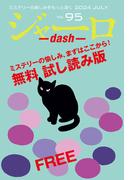 ジャーロ dash No. 95【無料版】