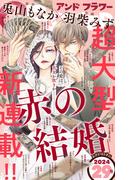 ＆フラワー　2024年29号(＆フラワー)