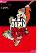 ハーレイ・クイン：ガールズ・レボリューション