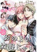 Pinkcherie vol.63【雑誌限定漫画付き】(Pinkcherie)