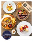 CAFE CINNAMON OFFICIAL RECIPE BOOK　from あんさんぶるスターズ！！