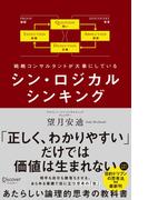 シン・ロジカルシンキング