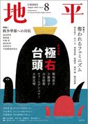 地平 2024年8月号