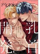 GUSHmaniaEX 乳首開発(GUSH COMICS)