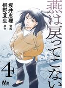 燕は戻ってこない 第4話(マーガレットコミックスDIGITAL)