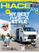 HIACE fan Vol.54(ヤエスメディアムック)
