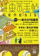 紙魚の手帖Ｖｏｌ．１８(紙魚の手帖)