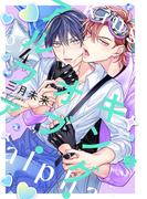 キング・オブ・アルファ 第4話(Tulle)