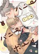 ハニーバニーボーイ 第5話(Tulle)