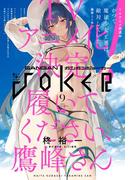 月刊ガンガンJOKER 2024年9月号(月刊ガンガンJOKER)