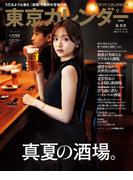 東京カレンダー 2024年 9月号