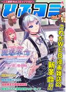 一二三書房Webコミックマガジン「ひふコミ」Vol.7