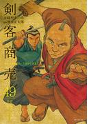 剣客商売　49(SPコミックス)