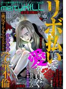 comic meltyKILL Vol.28(comic meltyKILL)