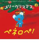 メリークリスマス、ペネロペ！