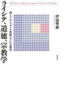 ライシテ、道徳、宗教学