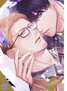 抱きしめてもいいですか？ 【電子限定特典付き】(バンブーコミックス 麗人セレクション)