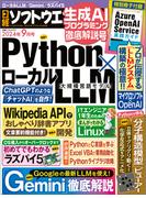 日経ソフトウエア2024年9月号
