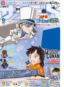少年サンデーＳ（スーパー）　2024年9／1号(2024年7月25日)