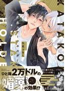 片恋ステークホルダー【コミックス版】(NuPu)