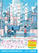 雨上がり、君が映す空はきっと美しい