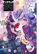 月刊ビッグガンガン 2024 Vol.09(月刊ビッグガンガン)