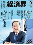経済界2024年9月号