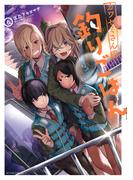 【6-10セット】カワセミさんの釣りごはん(アクションコミックス)