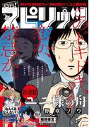 月刊 ! スピリッツ 2024年9月号（2024年7月26日発売号）