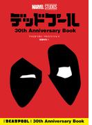 デッドプール 30th Anniversary Book