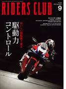 RIDERS CLUB 2024年9月号 No.605