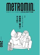 メトロミニッツ ローカリズム2024年8月号