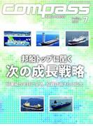 海事総合誌COMPASS2024年7月号