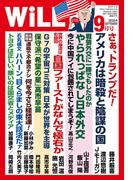 月刊WiLL 2024年9月号