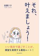 それ、叶えましょう！