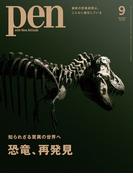 Pen 2024年 9月号(Pen)