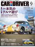 CAR and DRIVER 2024年9月号
