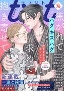 ｃｏｍｉｃ　ｔｉｎｔ　vol.76