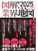 図解！業界地図2025年版ハンディ