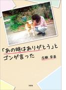 「あの時はありがとう」とゴンが言った