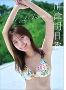 川津明日香　Cool Summer(スピ/サン グラビアフォトブック)