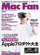 Mac Fan 2024年9月号(Mac Fan)