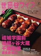 世田谷ライフmagazine No.90 2024年9月号(EDITORS)