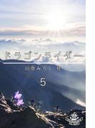 ドラゴン・ライダー 5(izure)