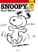 SNOOPY(1)　SUNDAY SPECIAL PEANUTS SERIES　行くよ！今行くよ！