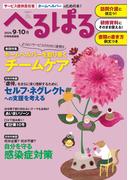 へるぱる 2024年9・10月